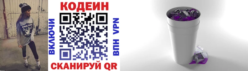 Кодеин напиток Lean (лин) Нахабино